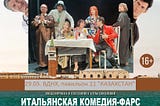 Спектакль “Диета для Коломбы” Независимого театра «Шанс».