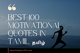 Best 100 Motivational Quotes In Tamil To Inspire And Empower — QuotelyWorld