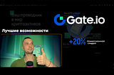 Обзор на биржу Gate.io