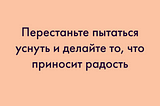 О когнитивно-поведенческой терапии бессонницы (КПТ-Б)