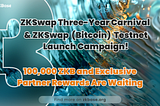 Three-Year Carnival ZKSwap (Bitcoin) Testnet Launch Campaign
