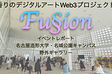 香りのWeb3デジタルアート＆パフォーマンス | イベントレポート