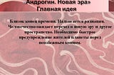 «Андрогин. Новая эра» писателя Эм Джексон.