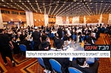 קבוצת בסדנו: “האם שווה להשקיע בחדשנות ישראלית?” מתוך אתר חב”ד נט