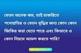 বেতন অনেক কম, তাই চাকরিতে পদোন্নতির ও বেতন বৃদ্ধির জন্য কোন কোন জিকির করা যেতে পারে এবং কিভাবে ও…