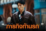 ดู-หนัง [THAI~Sub] ▷ ภารกิจท้านรก *2024 — [Moscow Mission]* เรื่องเต็ม HD