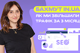 Історія одного SEO-просування: Бахмут IN.UA