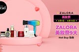 ZALORA美妝祭大減價：9大必買推介｜最低殺到半價！