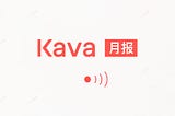 Kava月度进展｜2025年5月
