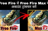 Free Fire अकाउंट को Free Fire Max में कैसे लॉगिन करे