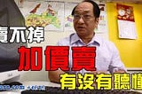帥過頭的炒房野望[鄉民總經報告20210419]
