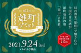 【酒米故事】百年人氣酒米「雄町」