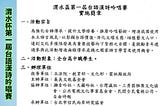 2021年第一屆渭水盃台語漢詩吟唱比賽(限高中職生參加)
