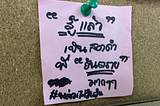 รู้แล้ว เป็นสองคำที่ อันตราย มาก ๆ