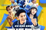 《正港分局》好看還是不好看？（答錯該不會被殺？）