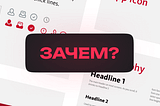 Зачем показывать в портфолио UI-кит
