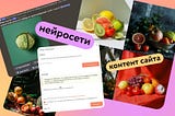 Делаем сайт с помощью нейросетей