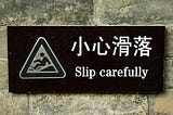 The pure joy of bad translations