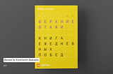 Everyday victory book, Alex Novak