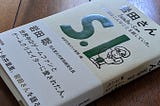 [書評]岩田さん — 岩田聡はこんなことを話していた。