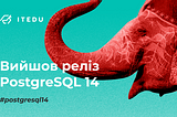 Вийшла СУБД PostgreSQL 14