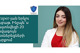 Draper-յան երկու շաբաթ: Ինչպե՞ս հայտնվեցի 20 լավագույն ձեռներեցների շարքում, ովքեր իրենց ստարտափի…