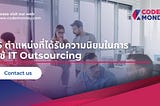 5 ตำแหน่งที่ได้รับความนิยมในการใช้ IT Outsourcing
