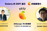 Solana 的 DeFi 基石 —Mango Market