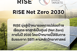 RISE ได้รับการรับรองเป้าหมายลดการปล่อยก๊าซเรือนกระจกตามหลักวิทยาศาสตร์ (Science-based Target) จาก…