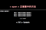 span正確置中的方法