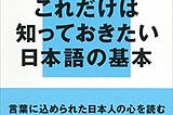 【書評】日本人のための日本語文法入門