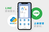 NUEiP雲端人資系統，整合LINE，6大功能讓您的企業管理更加輕鬆