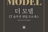 책 <더 모델>