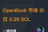Solana OpenBook 市场 ID 创建 | 最便宜 | 仅 0.29SOL