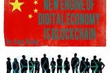 China Regulators: “New Engine of Digital Economy is Blockchain, not Mining.”