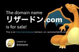 Exploring the Intriguing Intersection of DNS Wonders: Japanese Pokémon and the Enigma of Chinese…