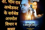 Dr Babasaheb Ambedkar Jayanti Status Quotes thoughts In Hindi 2021