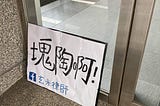 回應批評 — 選擇法律系的代價