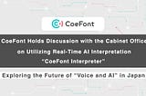 CoeFont Holds Discussion with the Cabinet Office on Utilizing Real-Time AI Interpretation “CoeFont…