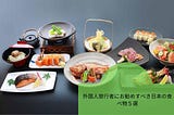 外国人旅行者にお勧めすべき日本の食べ物５選