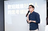 #心得分享 只要有人就有社群 @陳思傑