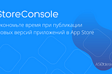 Новый инструмент StoreConsole