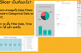 Where can we use Slicers & Waterfall Charts, (Every PowerBI Beginner Should Know!)