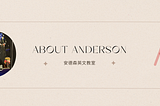 關於Anderson