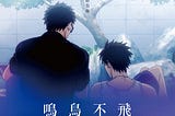 电影《鸣鸟不飞-Don’t stay gold》百度云完整观看（免费加长版）【1080P蓝光日语中字】百度网盘熟肉已完结