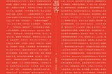 【閱讀紀錄】失序的紅色旅遊及其浩劫：我讀馮客，《文化大革命：人民的歷史》