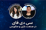 مصاحبه با رمیگیوس زینیس درباره سی دی فای در صنعت بازی و متاورس