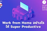 บันทึกจุดเริ่มต้น Super Productive : SS2 ในมุม Co-Host คนใหม่ :)