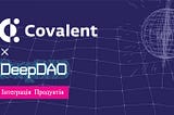 Covalent оголошує про співпрацю з DeepDAO для надання детальних та реальних даних про Ethereum