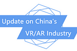 Strong Governmental Support for China’s VR/AR Industry